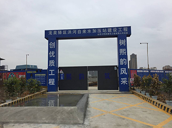 洪河自來水加壓站